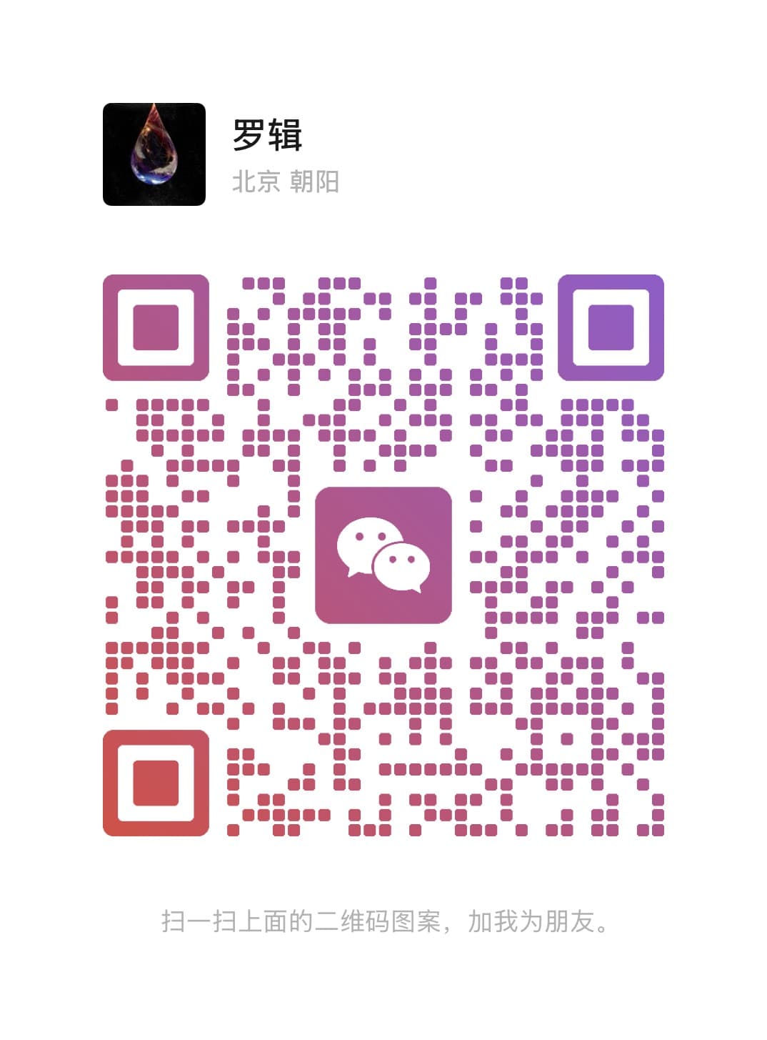北京梁璐璐律师微信二维码